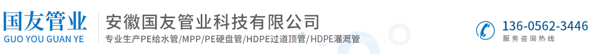 安徽国友管业科技有限公司